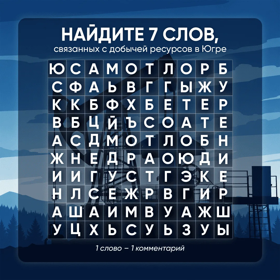 Югра отмечает День нефтяника 🖤