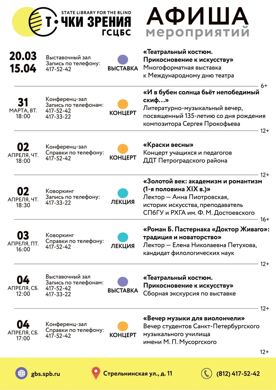 В следующей афише — одно-единственное, последнее мероприятие марта 2026-го года, а даль...