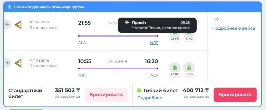 🇯🇵 Улететь в Японию без пересадок можно будет из Казахстана — первый рейс стартует уж...