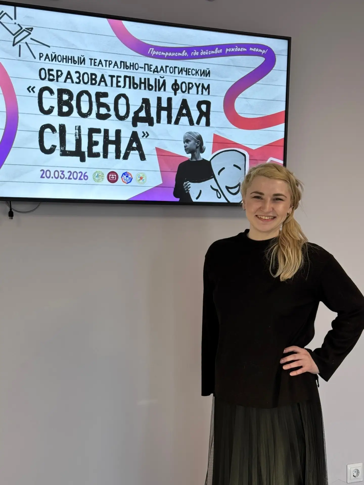 «Свободная сцена»: как воспитать начинающего актёра?  20 марта педагог дополнительного образования, 