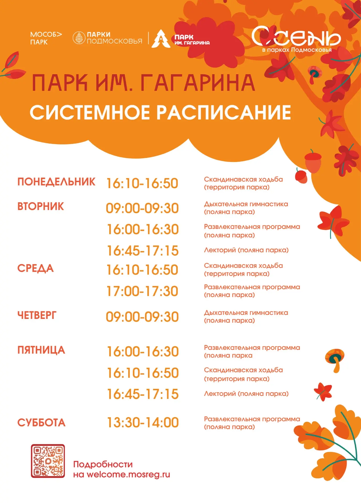 🍂 Первая афиша этой осени — уже здесь!