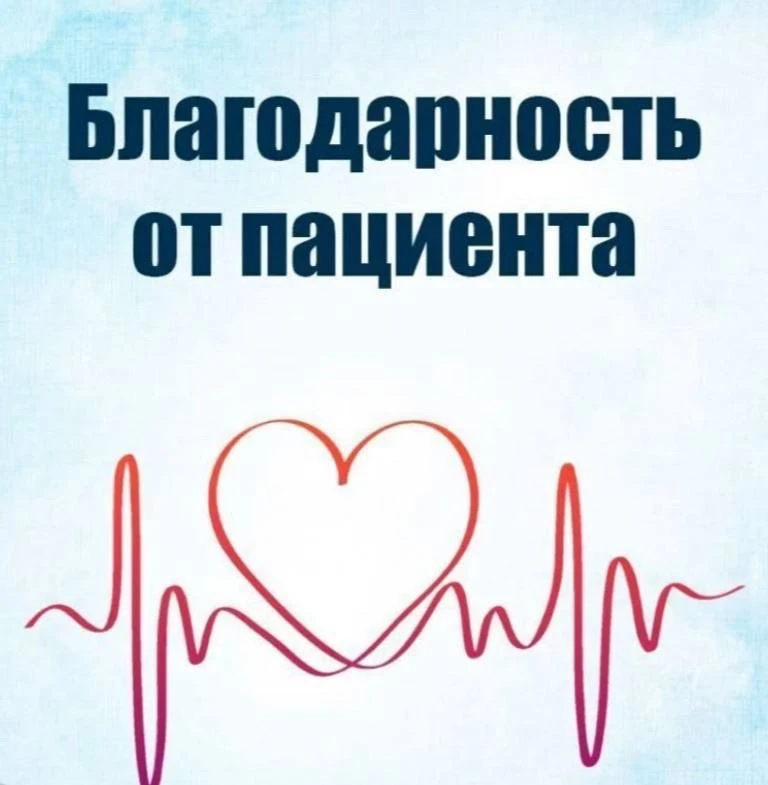 Наша любимая рубрика #спасибодоктор