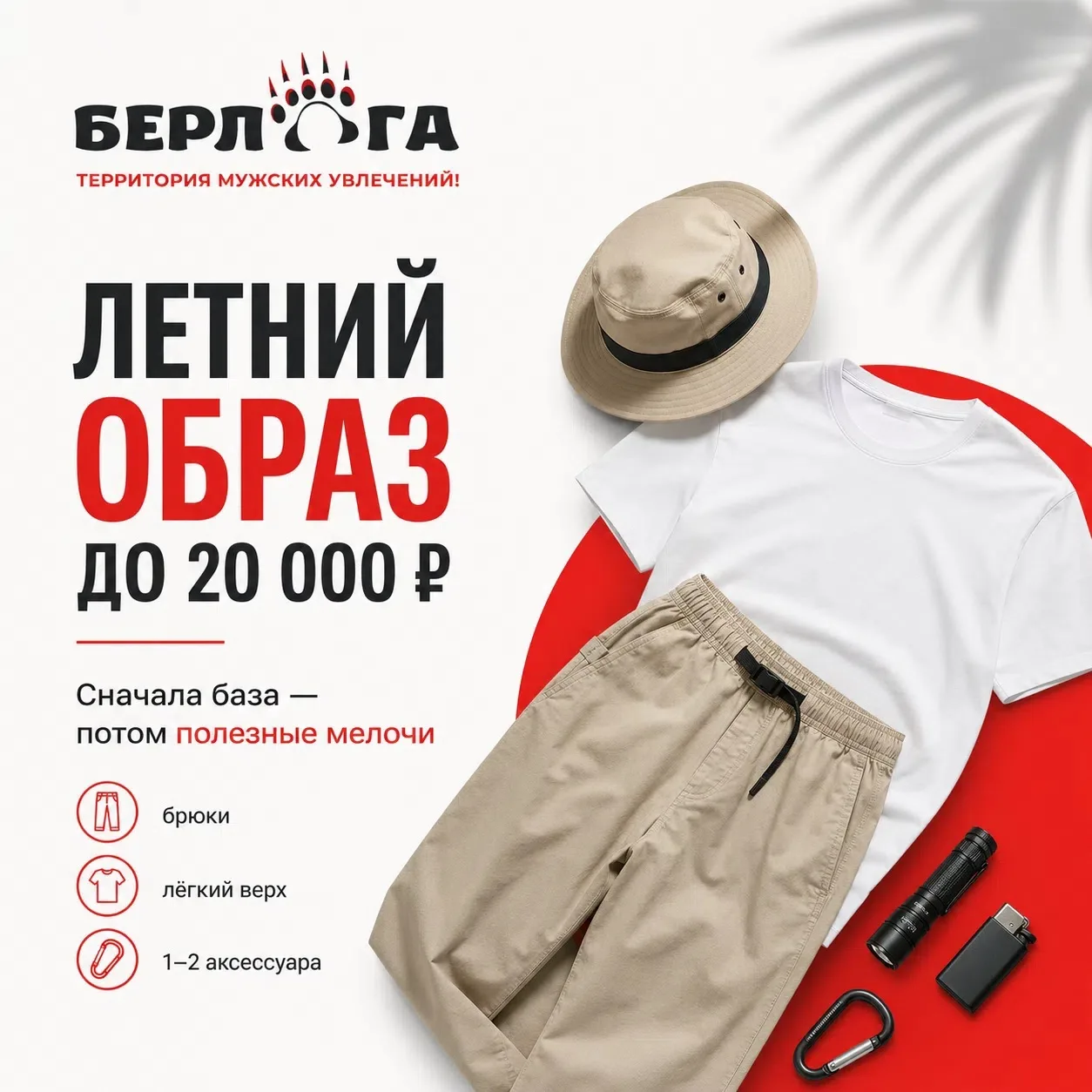 💰 Выбор подписчика: собрать летний образ до 20 000 ₽.
