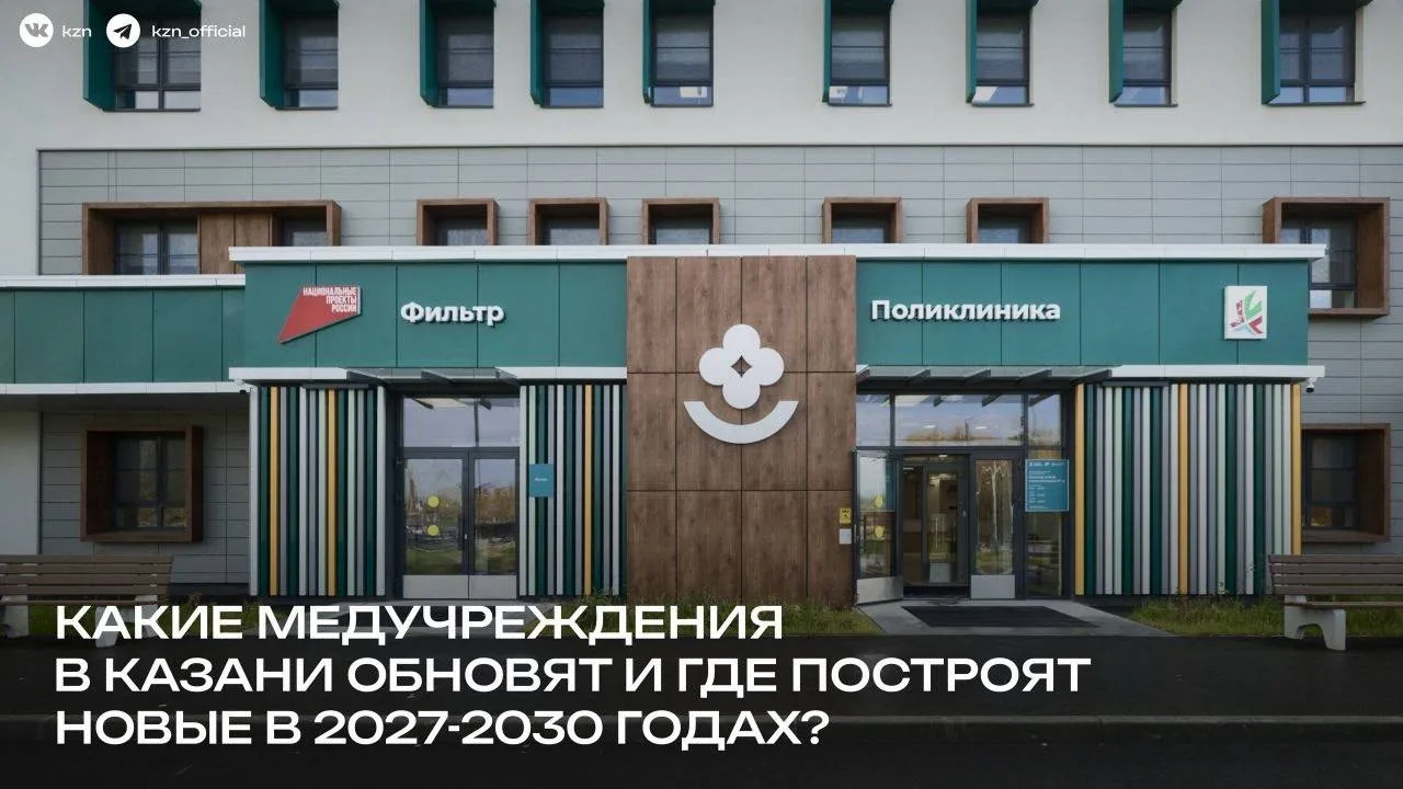 🏥 В Казани до 2030 года запланированы три крупных проекта в здравоохранении

Ремонт больницы №11, с