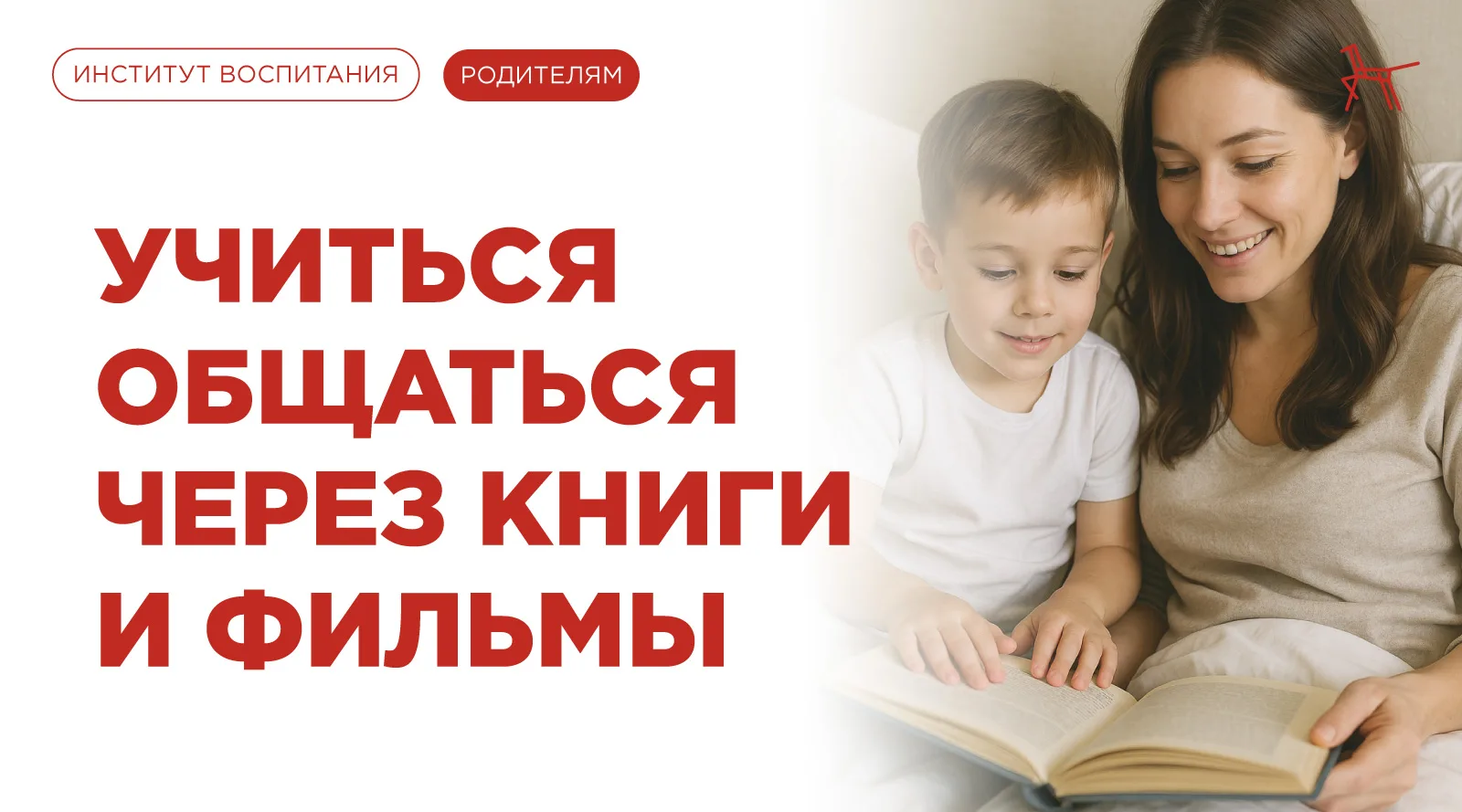 Помочь в формировании навыков общения и взаимодействия могут чтение художественной лите...