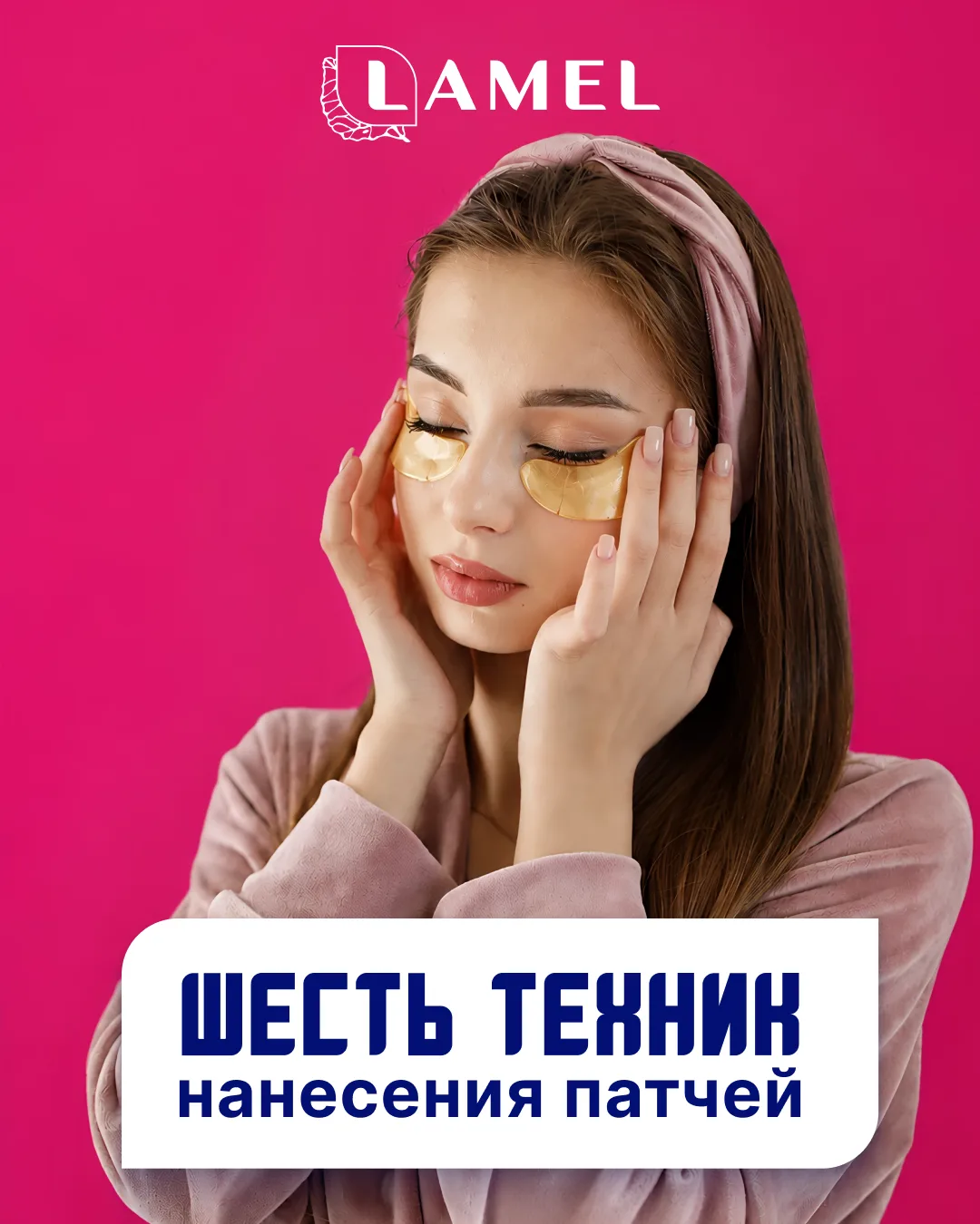 ✨ Патчи работают по-разному — всё зависит от того, как их наносить