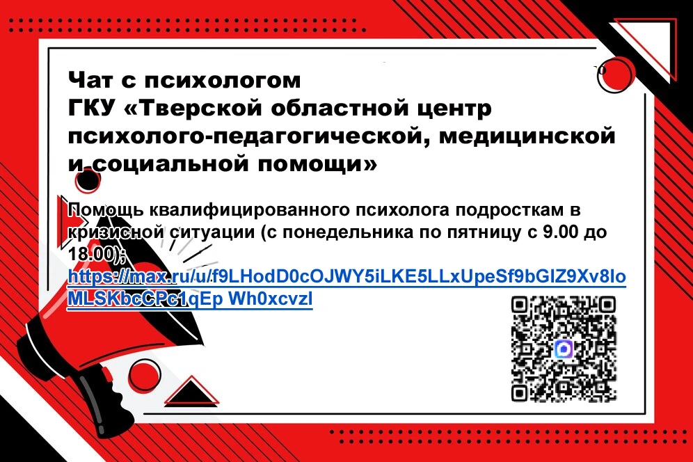 Чат с психологом ГКУ «Тверской областной центр психолого-педагогической, медицинской и ...