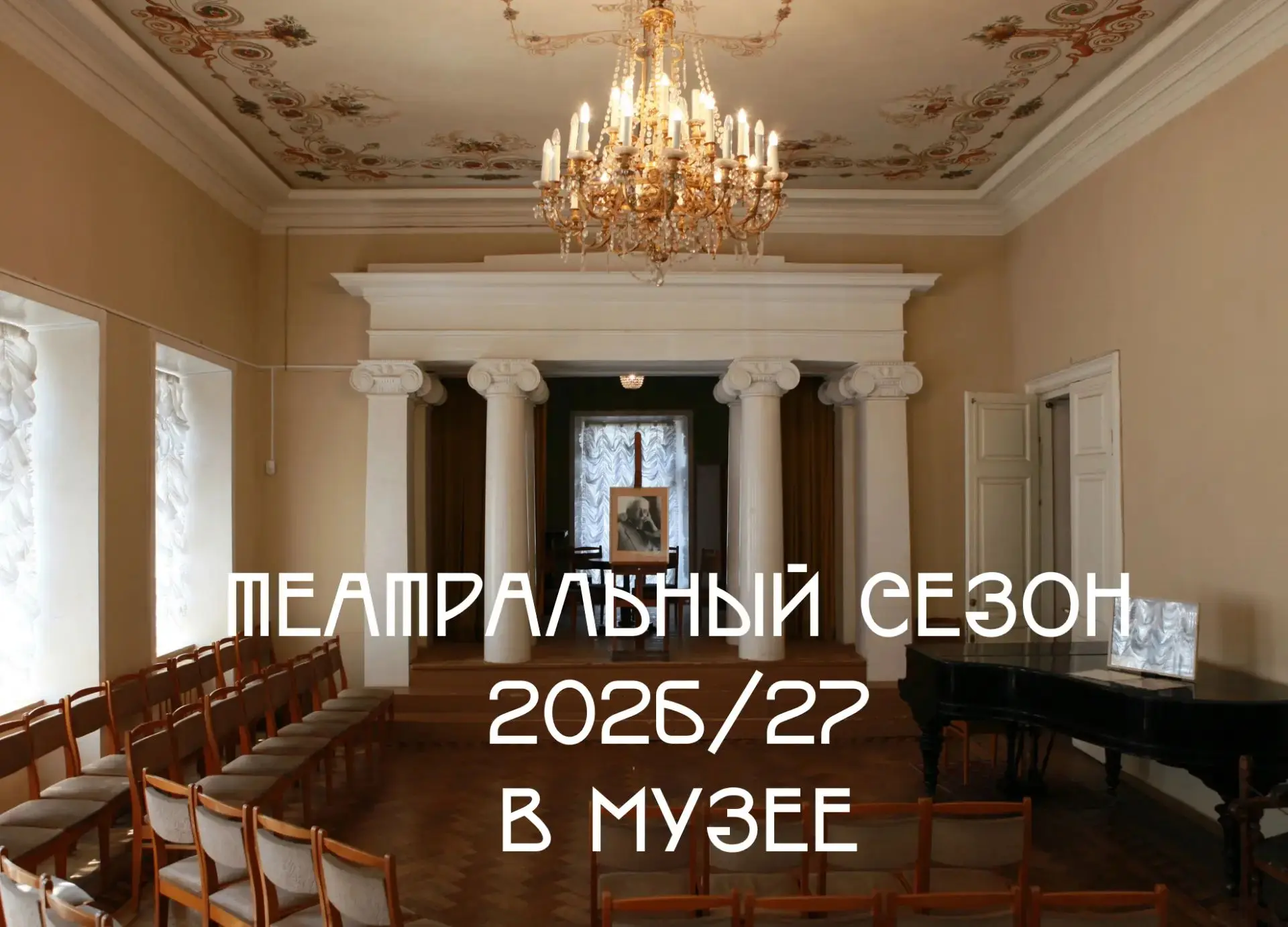 💥Открываем новый театральный сезон в МУЗЕЕ! Спектакли, читки, лекции творческие встреч...