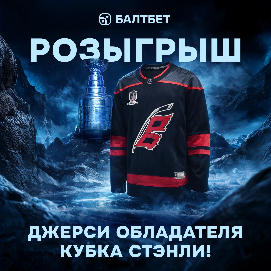 🏆 Разыгрываем оригинальную джерси «Каролины»!