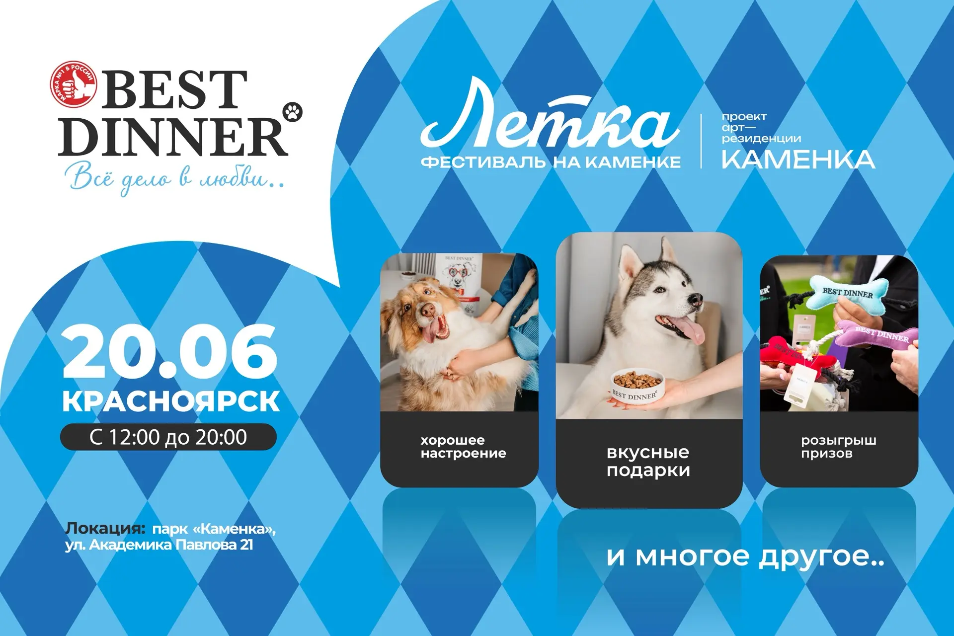 Летка будет с хвостатыми, полосатыми, усатыми  🐾

И это случится благодаря нашему партнёру Best Din