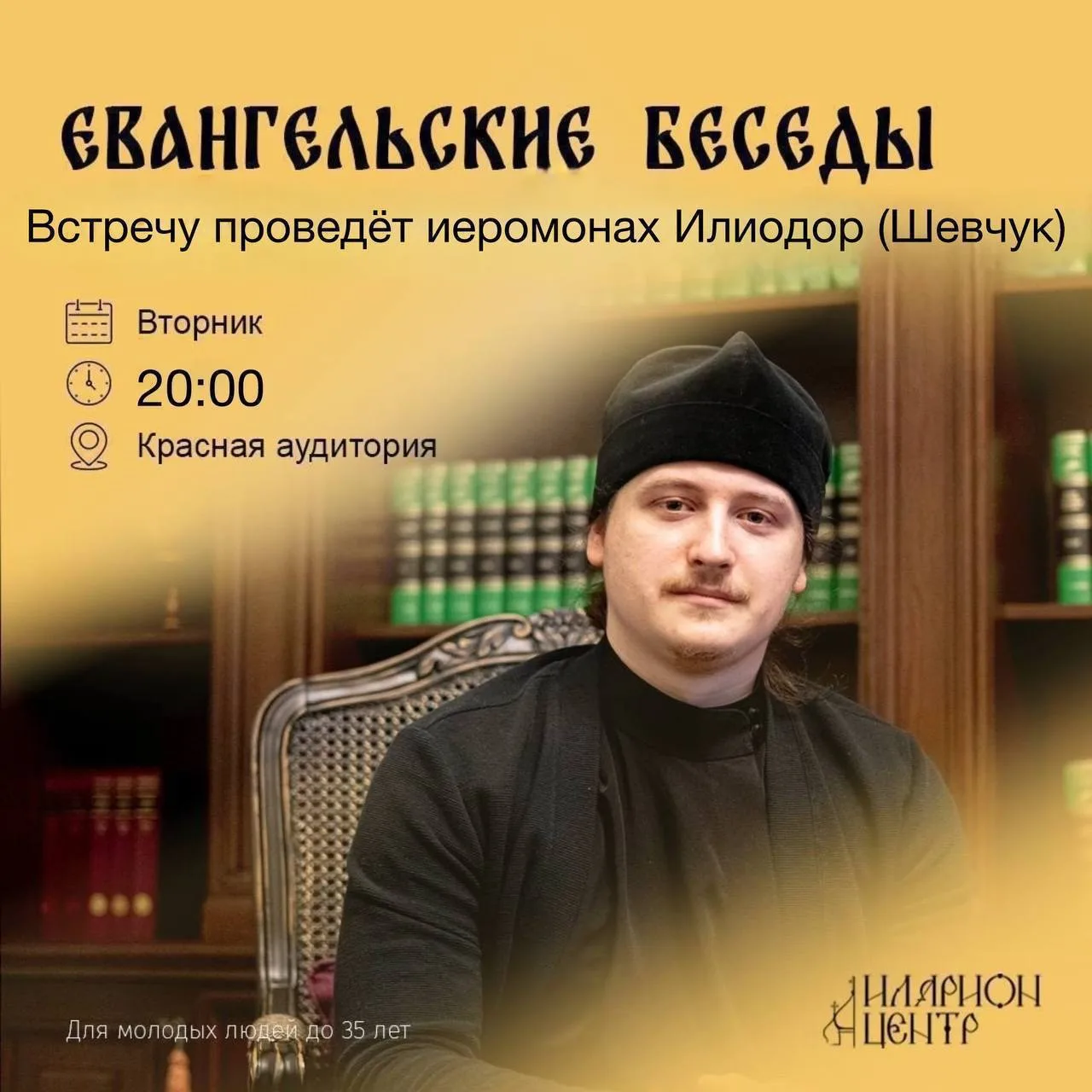 ❗️Сегодня, 26 мая, Евангельская беседа не состоится❗️