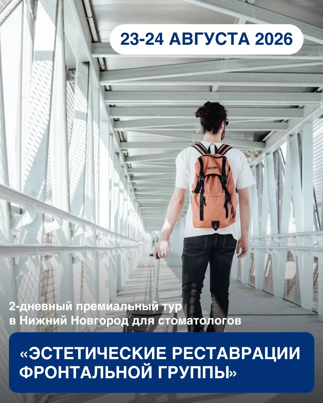 Что делает выездной курс по эстетической реставрации в Нижнем Новгороде действительно ценным?

Не ко