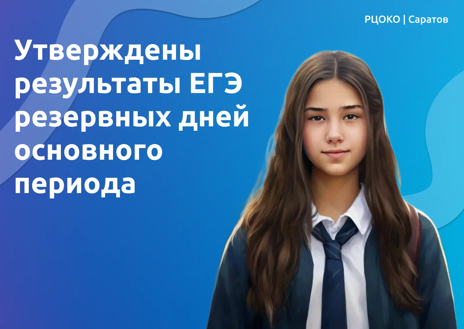 Утверждены результаты ЕГЭ резервных дней основного периода