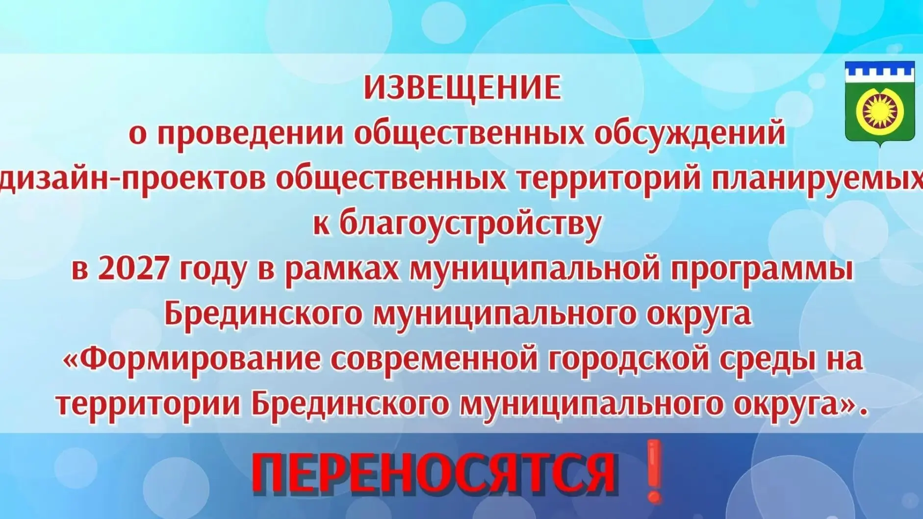Общественные обсуждения дизайн‑проектов общественных территорий, планируемых к благоуст...
