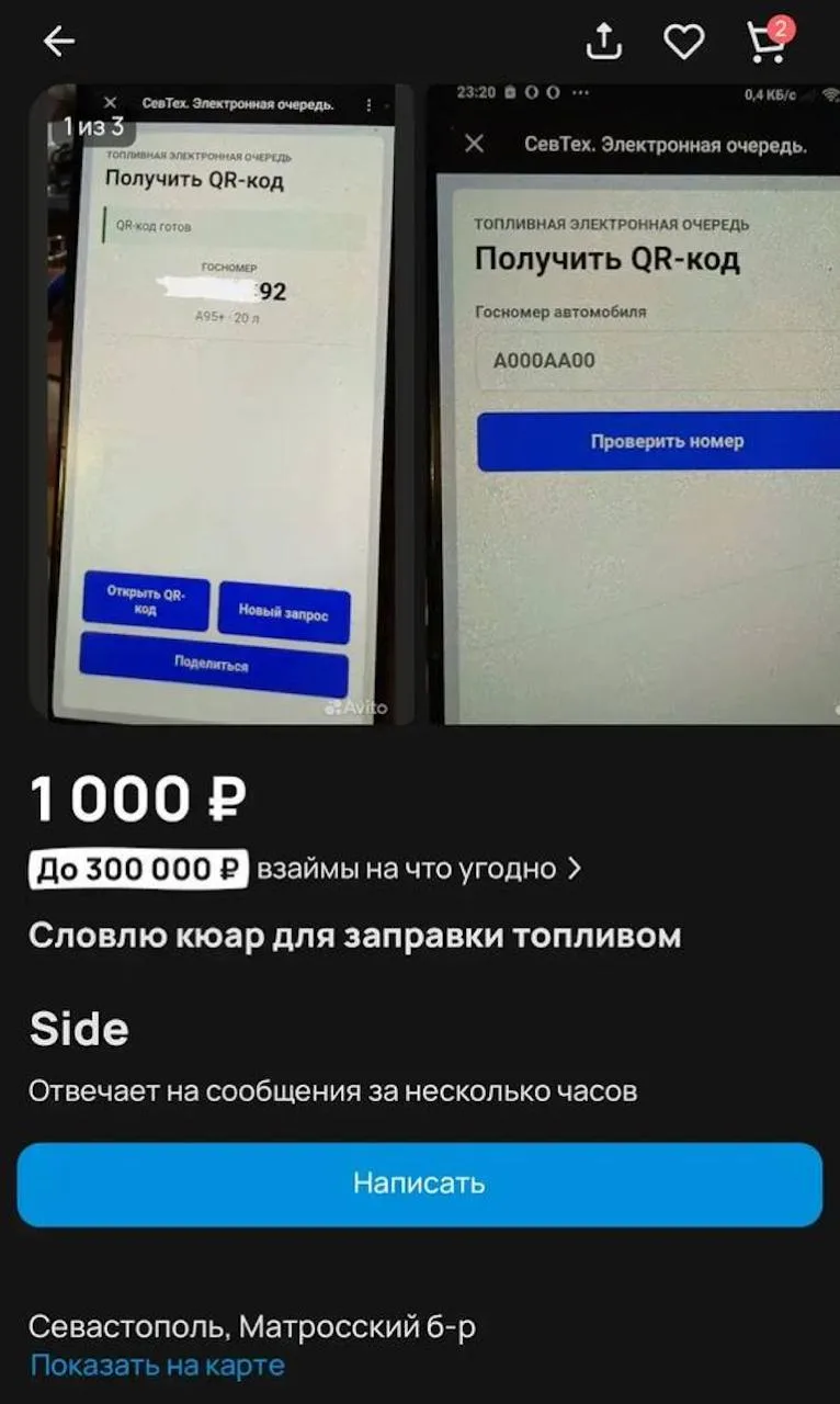 ❗️ В Севастополе на Авито появились ловцы QR-кодов — предприимчивые «бизнесмены» обещают за 1 000 ру