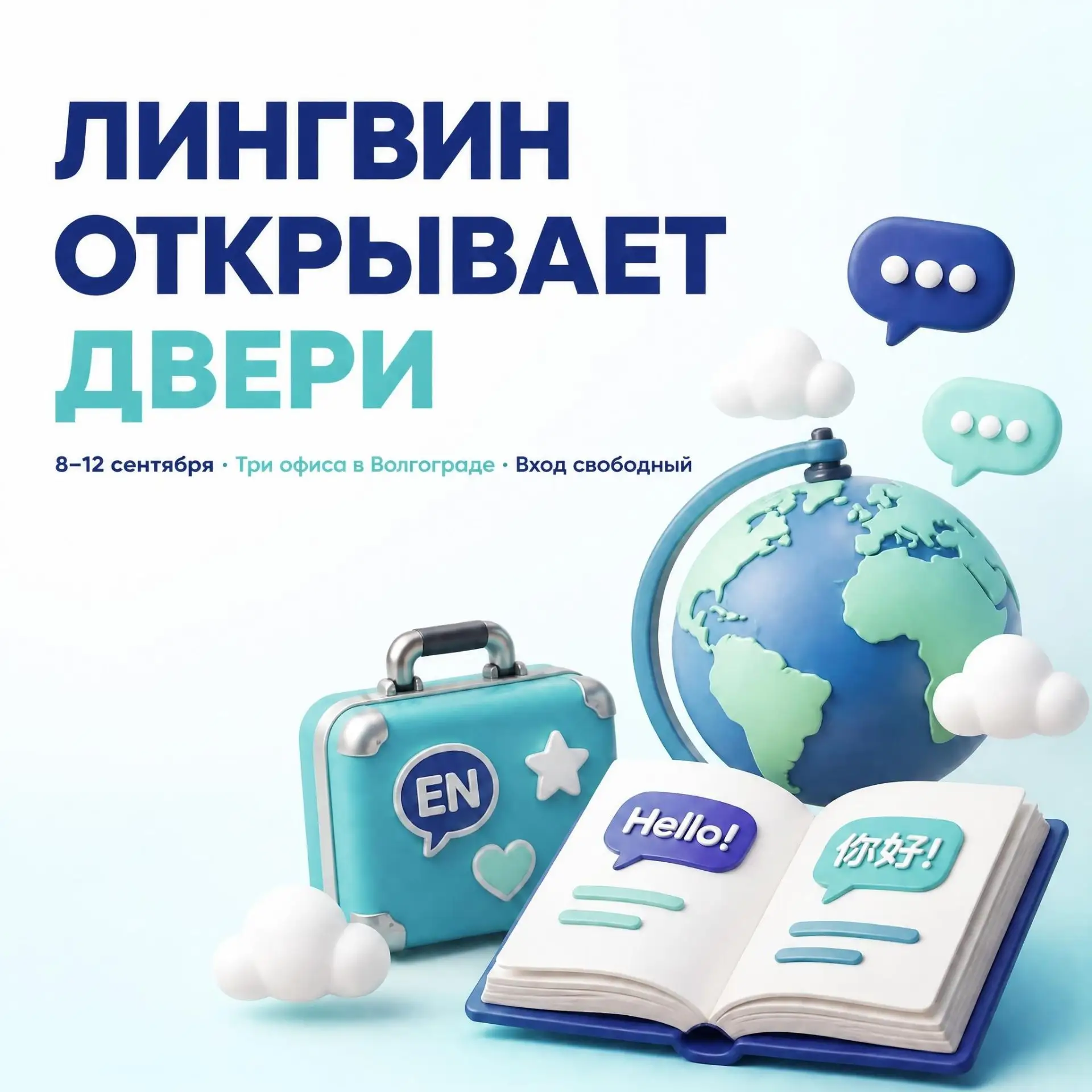 Лингвин открывает двери: неделя бесплатных встреч и открытых уроков! 🚪✨