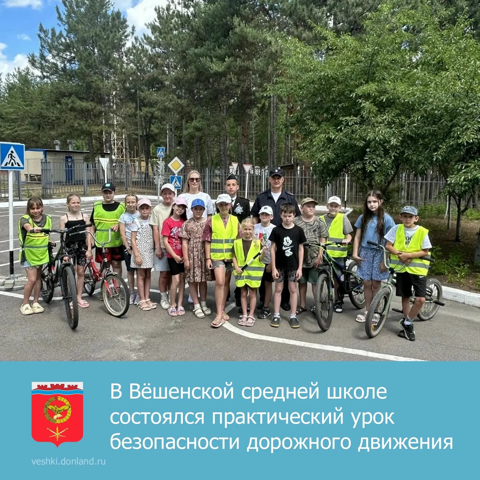 🚦Для воспитанников пришкольного лагеря «Дончата» Вёшенской средней школы состоялся практический уро
