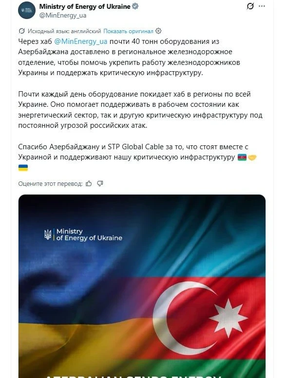 Азербайджан отправил в Украину 40 тонн оборудования для восстановления энергосистемы

Поставка включ