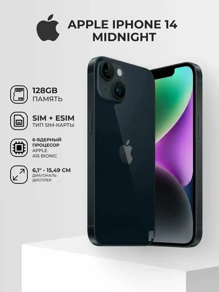 📱Смартфон Apple iPhone 14 6/128GB, OLED, A15 Bionic, Face ID, Midnight