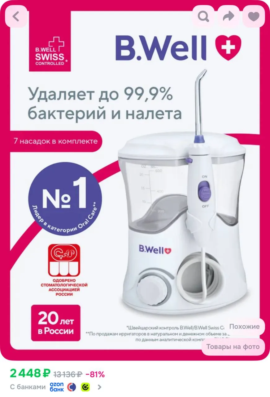 Ирригатор для полости рта стационарный B.Well WI-922 для брекетов, имплантов, 10 режимо...