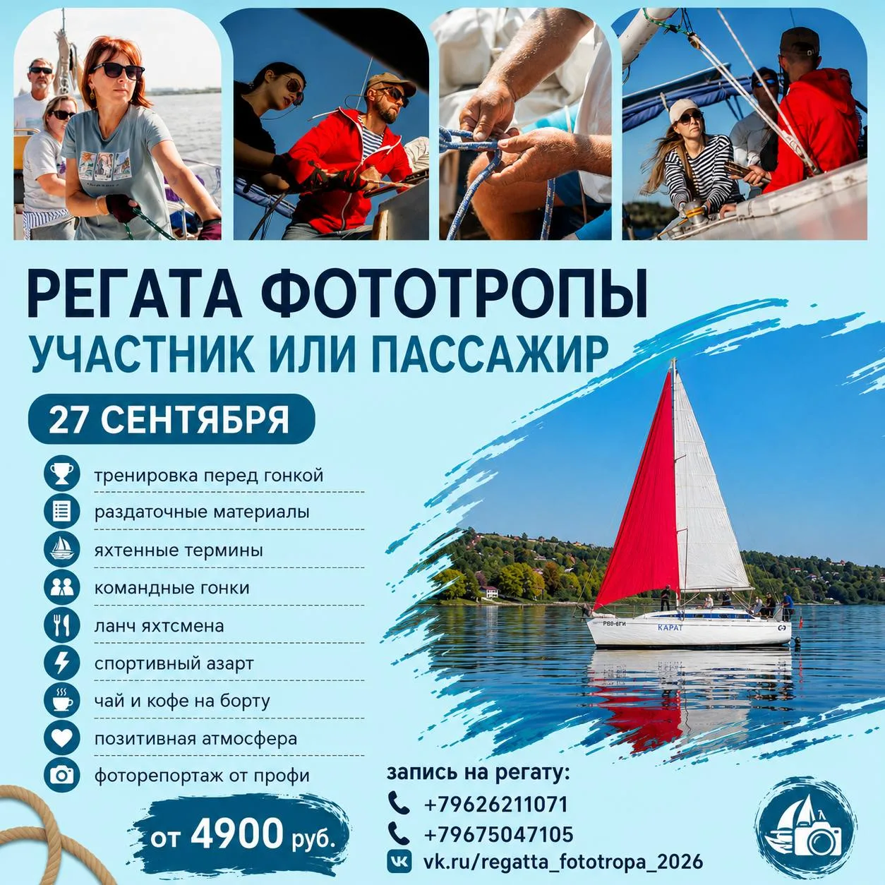 Яхтенная регата Фототропы 27 сентября