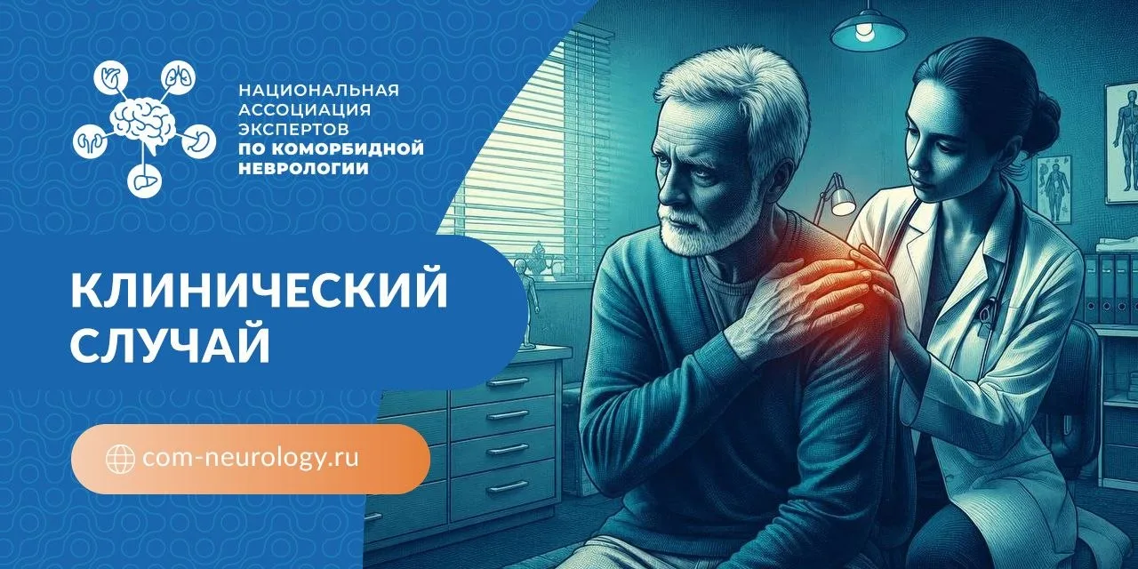 ⬇️Клинический случай