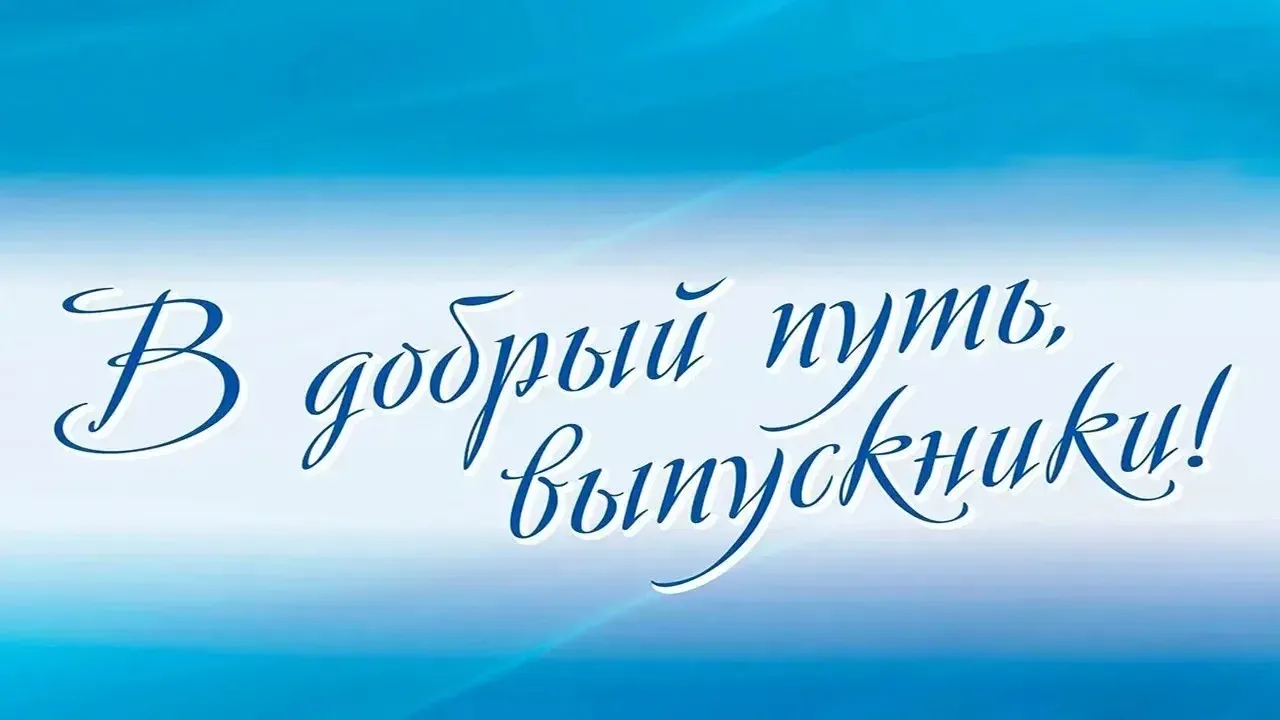 🎓 27 июня в нашей школе прошла торжественная церемония вручения аттестатов о среднем общем образова