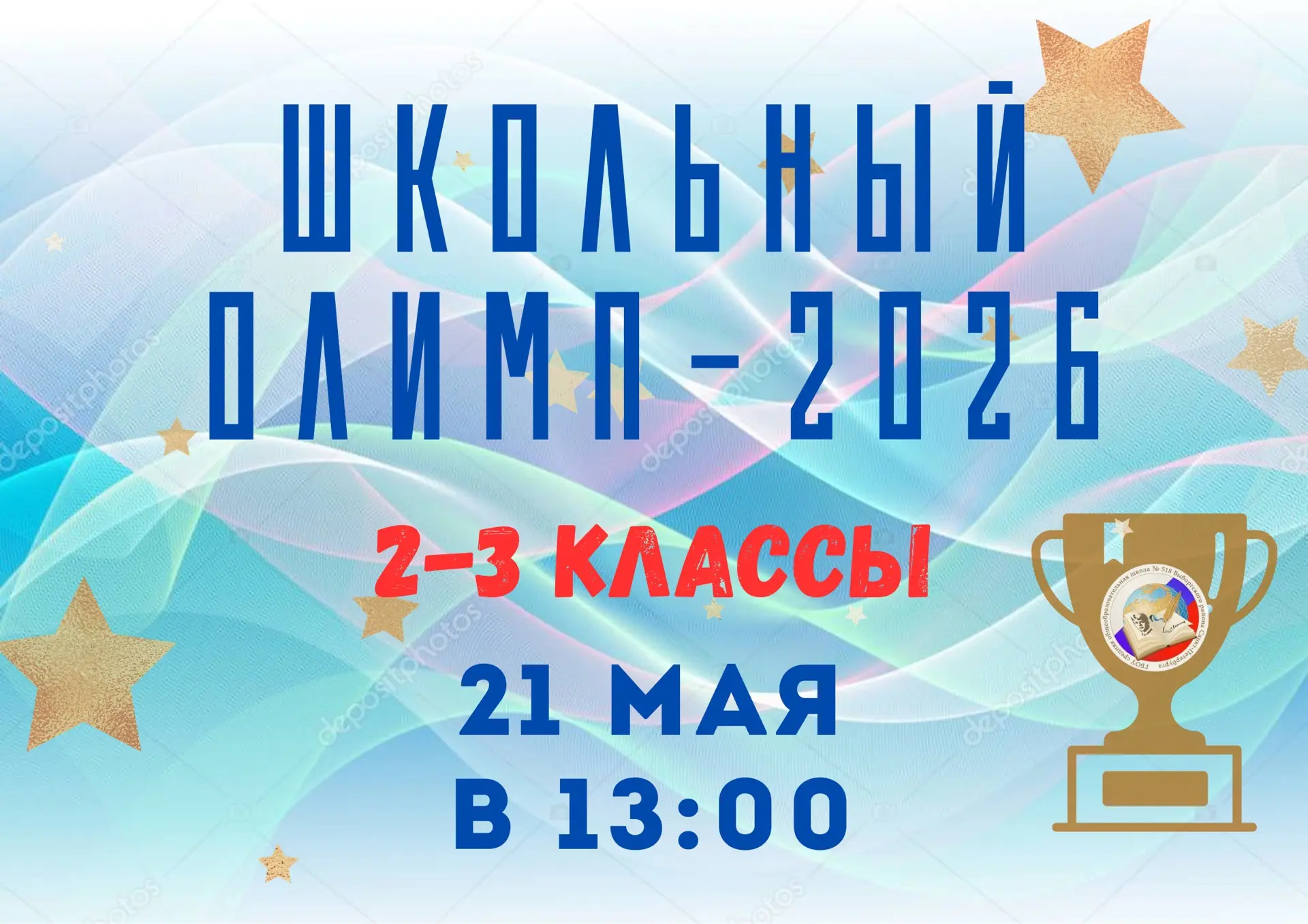 Дорогие друзья! 👋

Вот и подходит к концу этот учебный год! Совсем скоро — лето, каникулы и море от