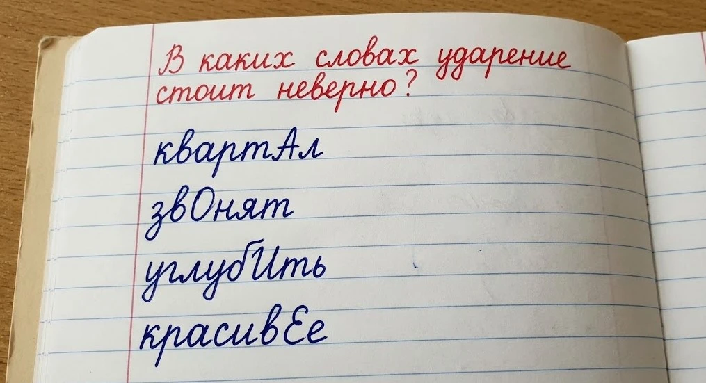 Где неверно стоит ударение? Проверьте свою грамотность за одну минуту