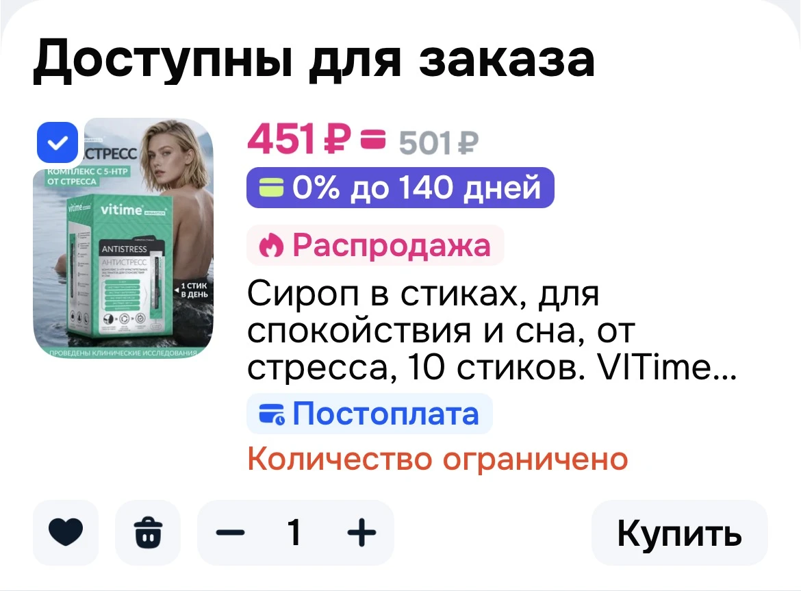 Сироп в стиках VITime Антистресс, 10 стиков