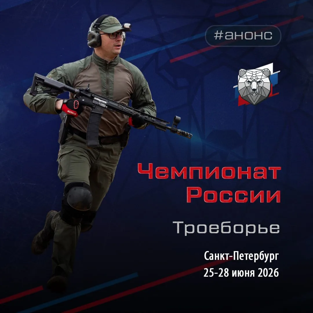 ⚪️  Уважаемые спортсмены, тренеры и все любители практической стрельбы!

Федерация практической стре