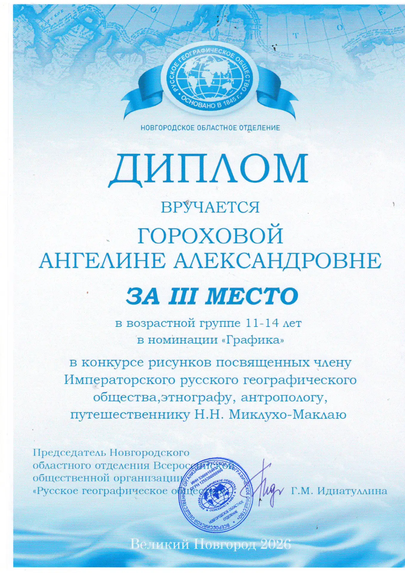 В 2026 году выдающемуся русскому ученому, путешественнику  и гуманисту Императорского р...