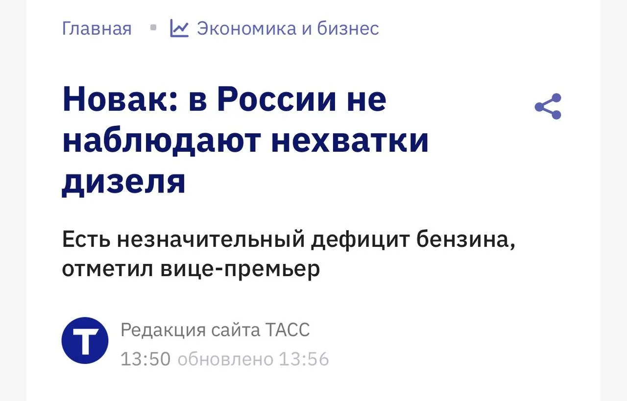 В России с дизелем проблем нет, а по бензину наблюдается незначительный дефицит, – об э...