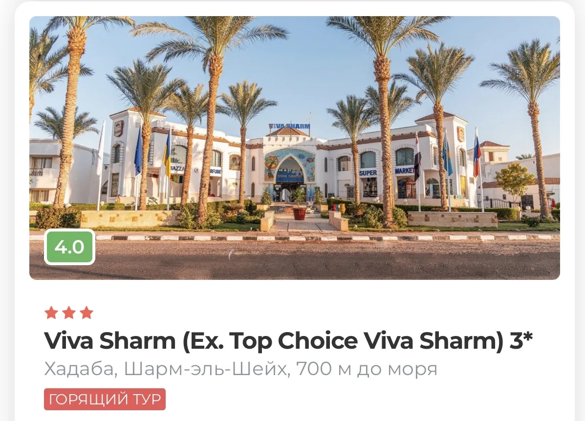 🔥Горячее предложение в 
Египет, Шарм-эль-Шейх
Уютный отель в Хадабе
Viva sharm 3*

из Екатеринбурга