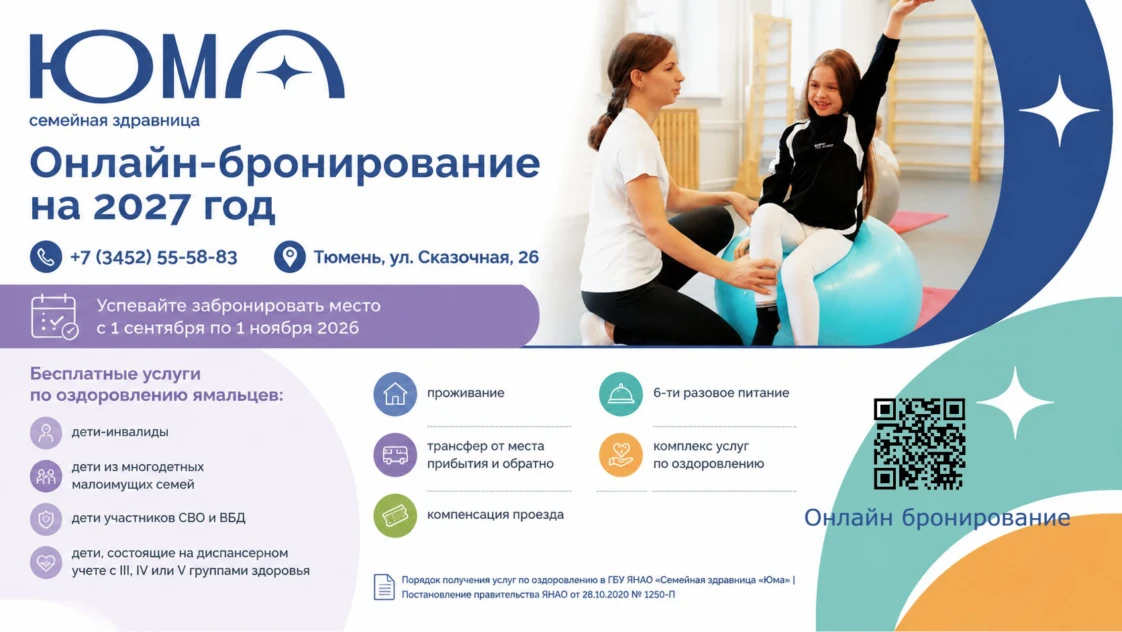 Стартует бронирование на бесплатное оздоровление в Семейной здравнице «ЮМА»  (ранее – «...