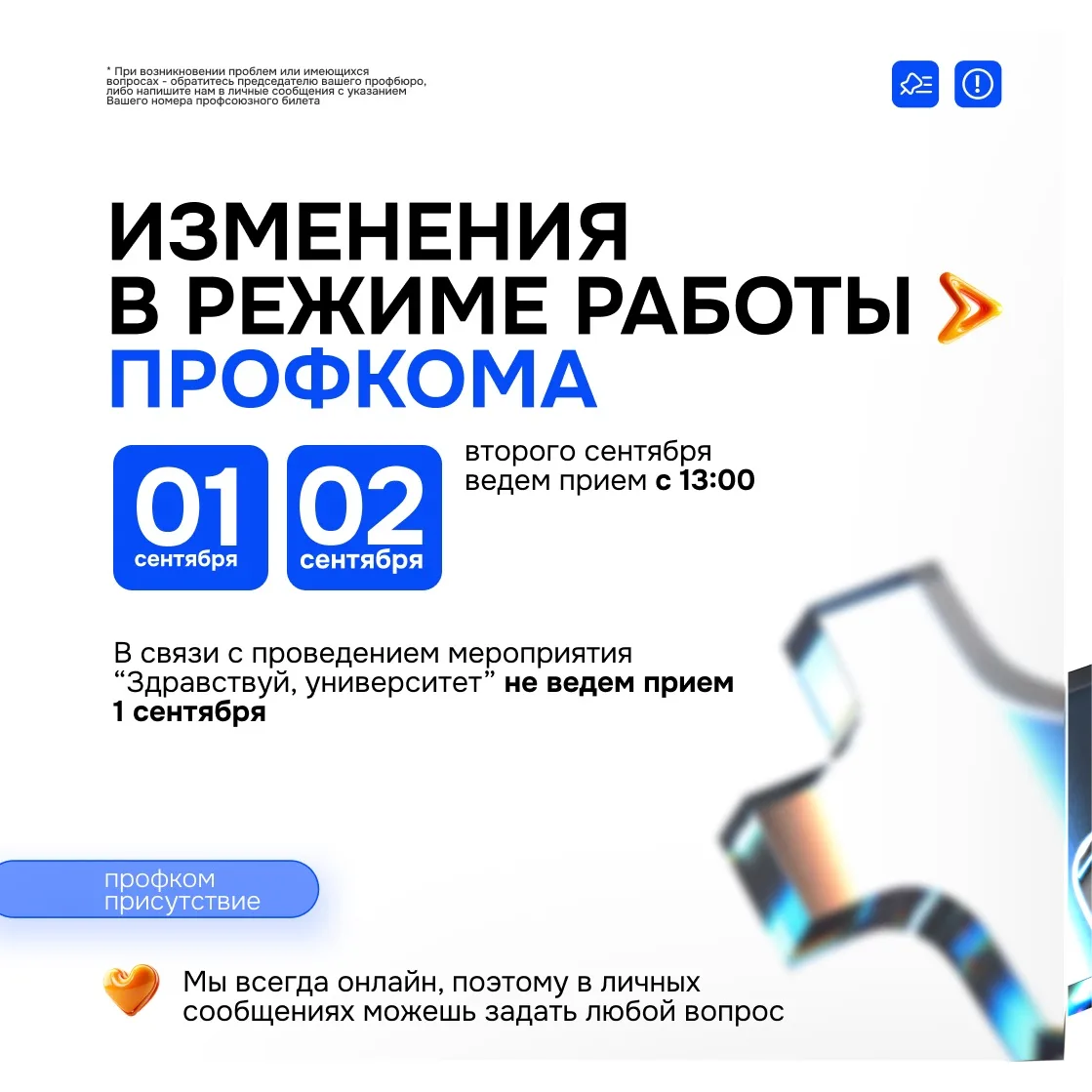 📌 Режим работы кабинета Профкома
