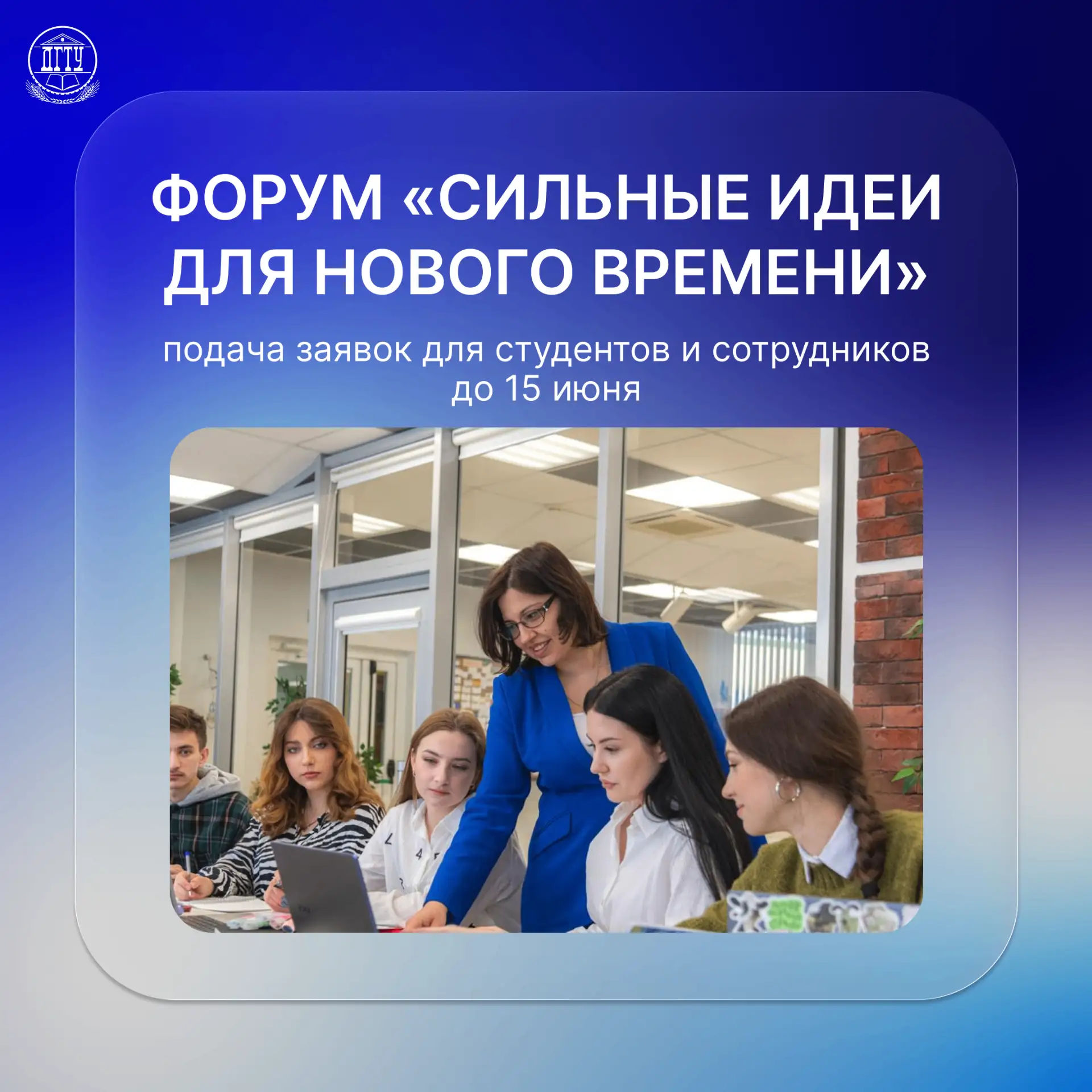 💡 Подай свою идею и представь ДГТУ на федеральном уровне

Студенты и сотрудники могут принять участ