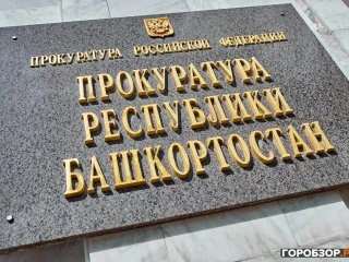 В Башкирии банный комплекс незаконно использовал подземную воду из скважины