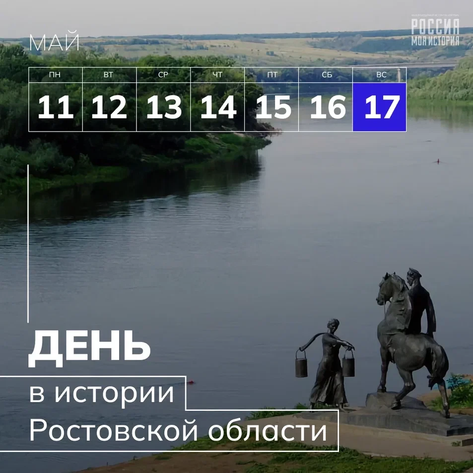 День реки Дон  16-17 числа, в третьи выходные мая, в нашем регионе отмечает День реки Дон — экологич