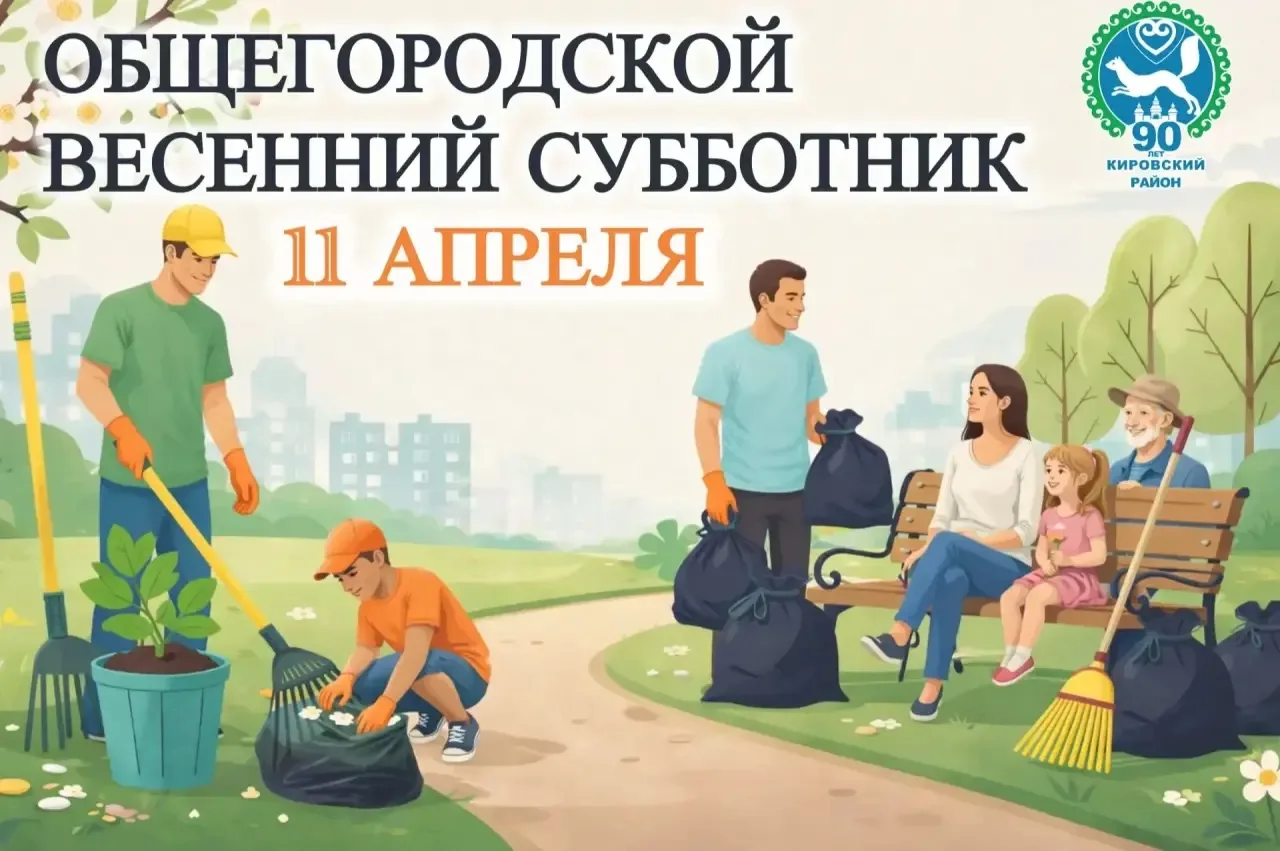 🔔 ВНИМАНИЕ!  11 апреля состоится общегородской субботник!  🌿 В рамках весеннего месячника чистоты, б