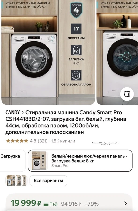 Стиральная машина Candy Smart Pro загрузка 8кг, белый, глубина 44см, обработка паром, 1...
