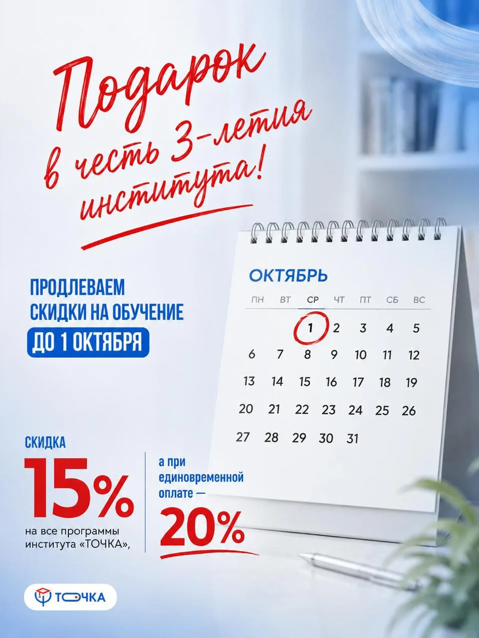 🎉 У ТОЧКИ день рождения. Нам 3 года!