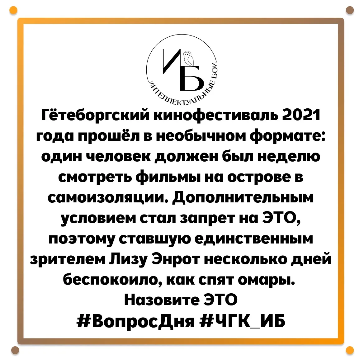 🦉Внимание, вопрос🦉