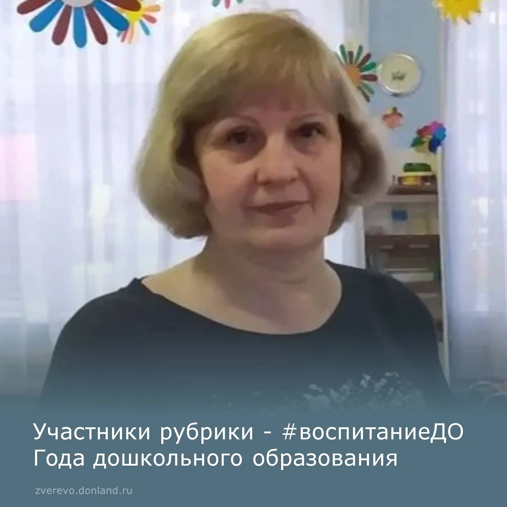 Министерством просвещения Российской Федерации 2026 год объявлен Годом дошкольного образования.

Сег