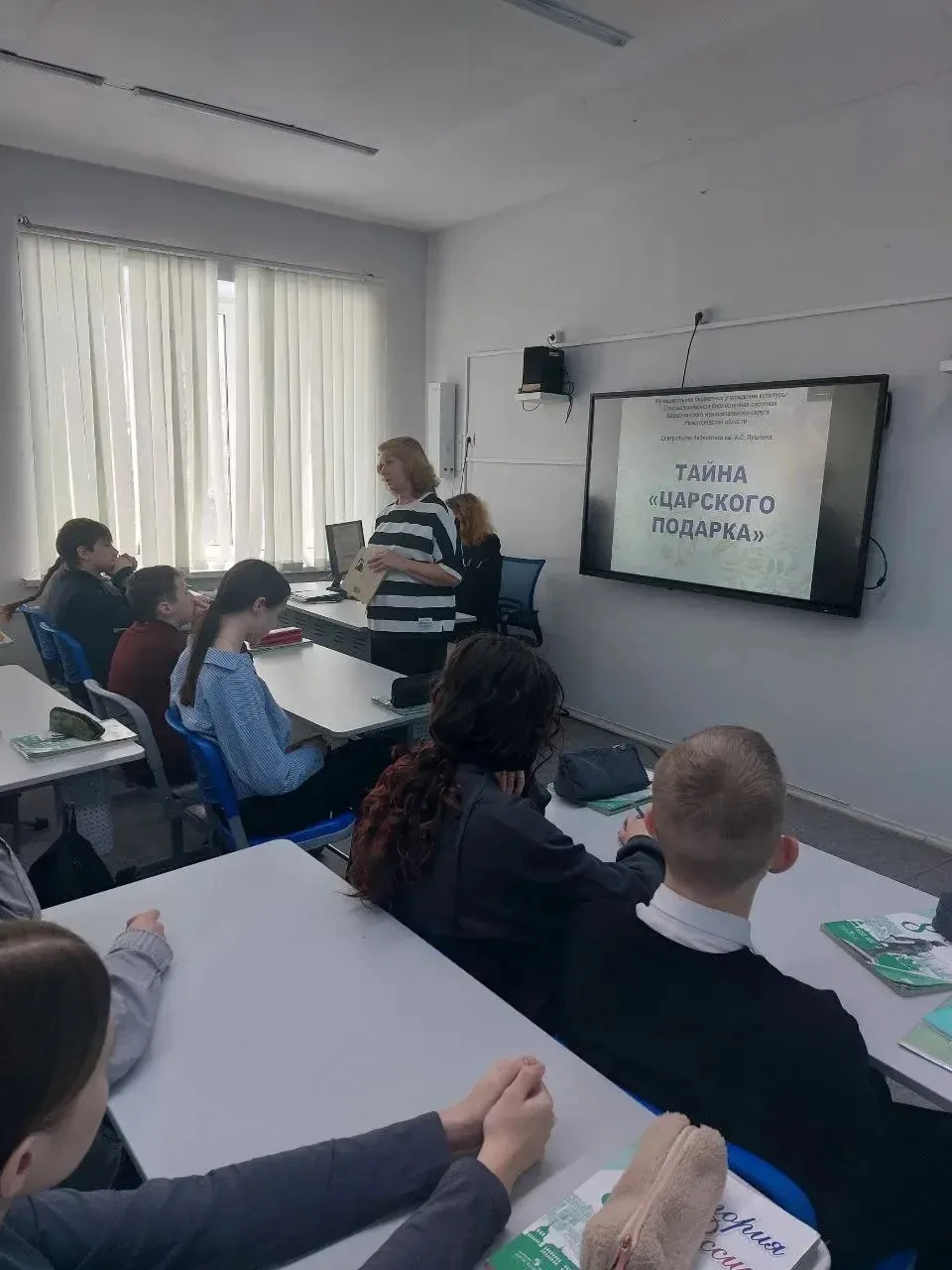 💥Краеведческий урок «Тайна царского подарка» для 8 «В» класса  💥05.03.2026 года состоялся увлекатель