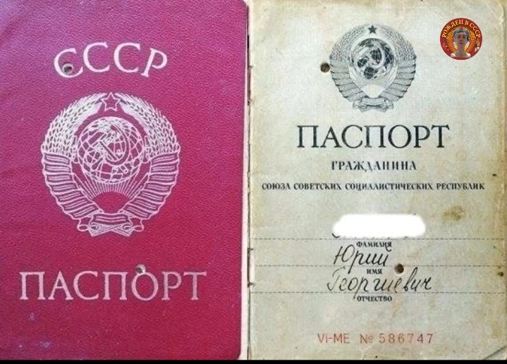 Советский паспорт: символ эпохи