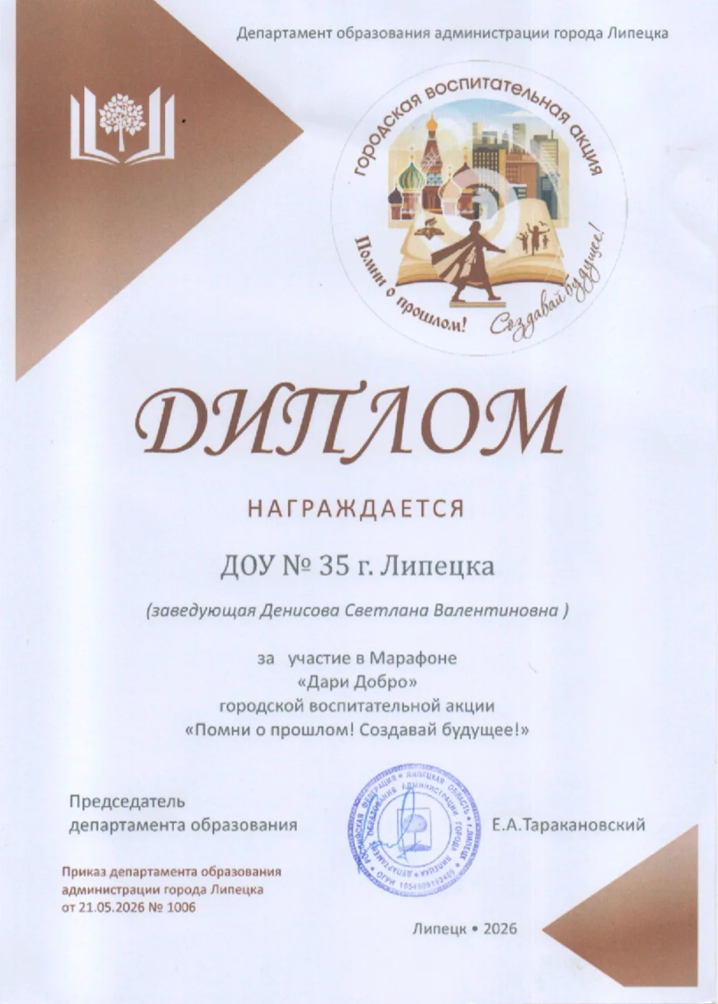 Подведены итоги городской воспитательной акции "Помни о прошлом! Создавай будущее!"
❤️Детский сад № 