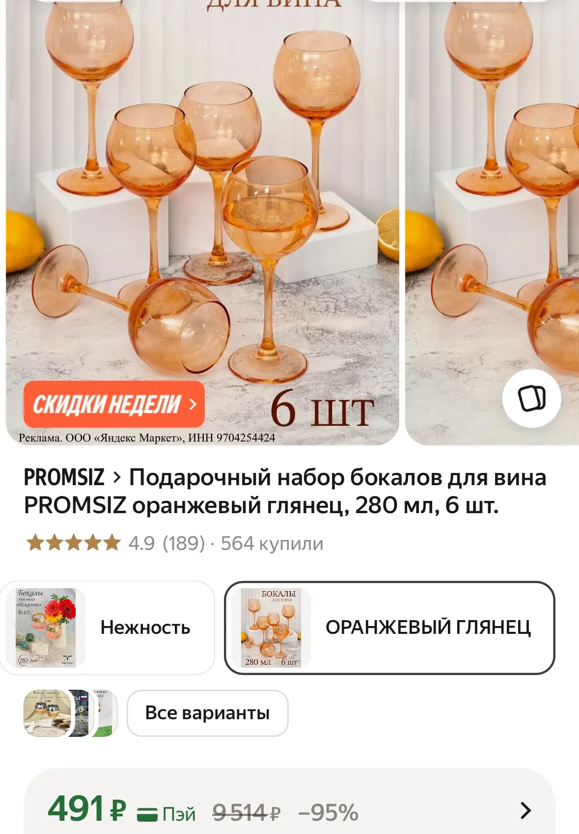 Цена, тут надо успеть🔥