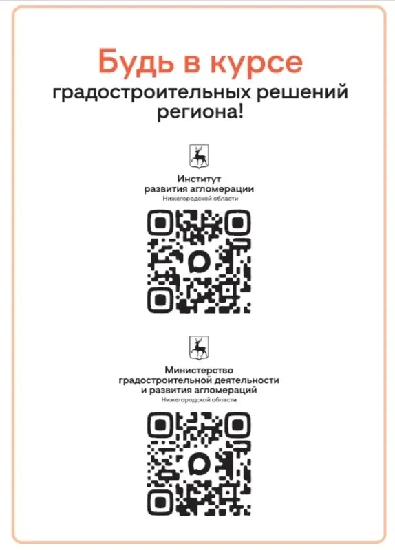 Будьте в центре градостроительных изменений!