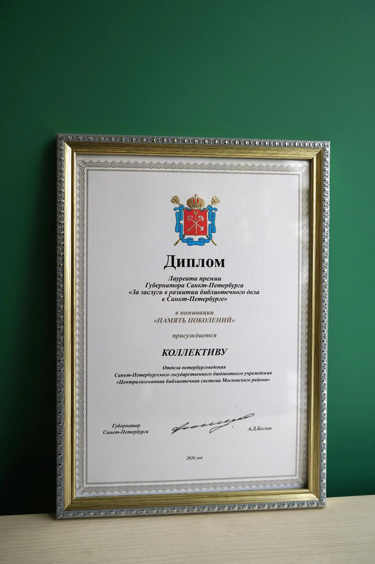Сотрудники библиотек Московского района отмечены премией Губернатора 🎉